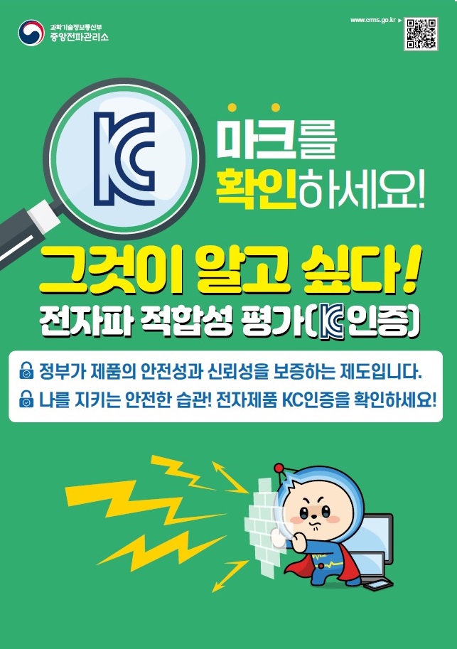 해외직구 전자제품 적합성 평가 안내
