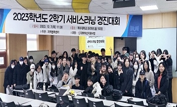 지역협력센터 2023년 2학기 '서비스러닝 경진대회 개최' (2023.12.07.) 섬네일 파일