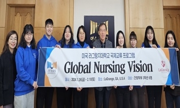 예수대, 미국  라그랑지대학교 Global Nursing Vision 프로그램 참가 (2024.01.26.) 섬네일 파일