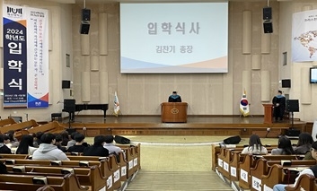 예수대학교 2024학년도 입학식 개최 (2024.03.04.) 섬네일 파일